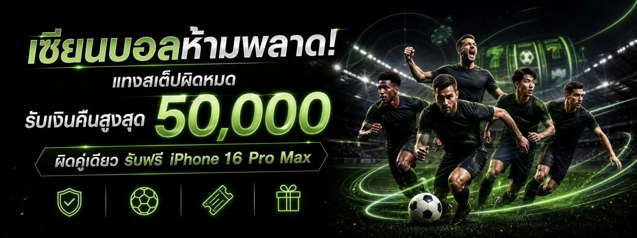 แบนเนอร์ผลบอลสด THONG555 โทนชมพูม่วง